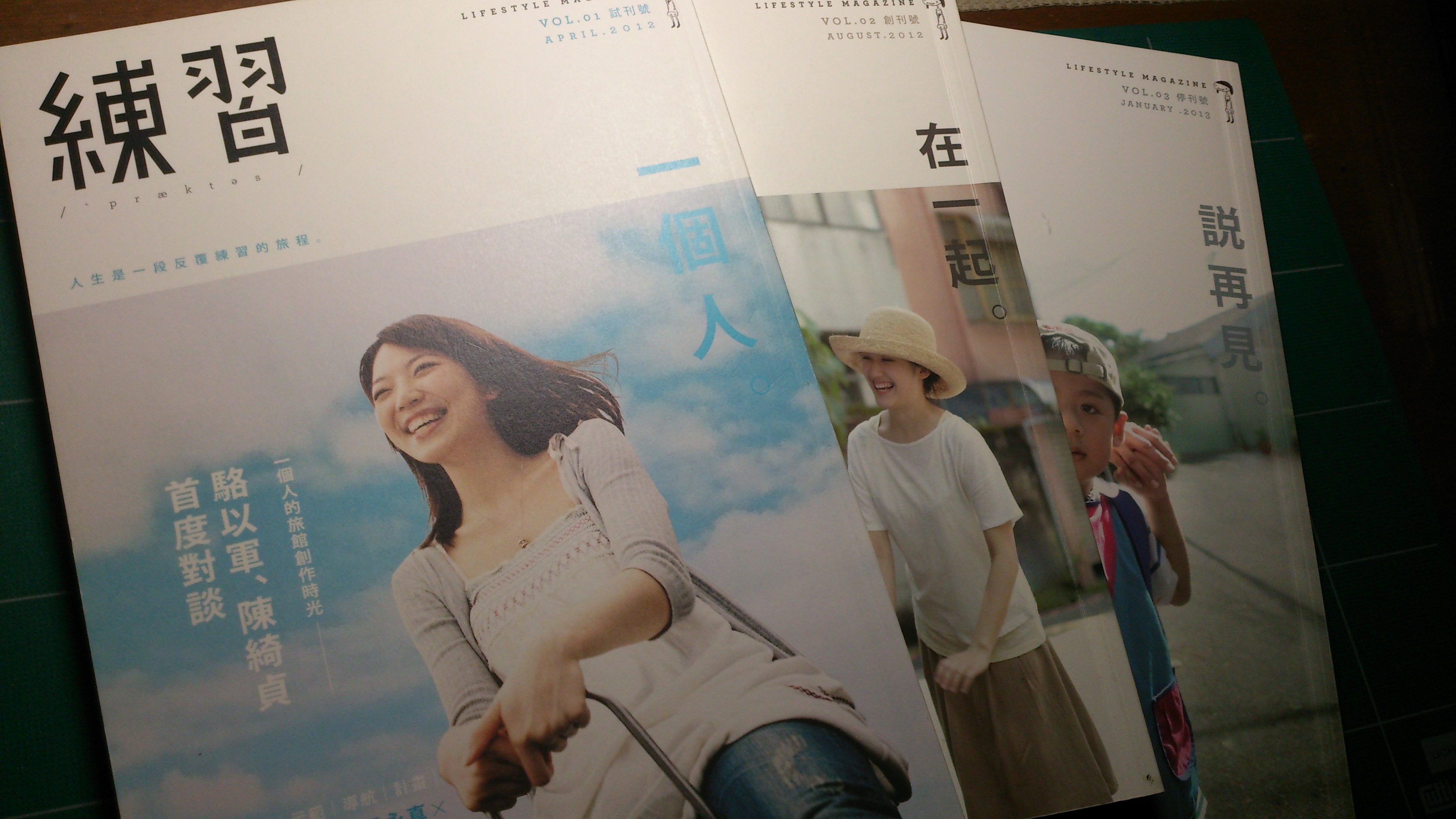 練習雜誌三部曲+1｜自轉星球｜流刺推薦