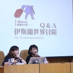 兩位女孩眼中的伊斯蘭世界