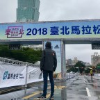 走跑台北 挑戰人生初半馬