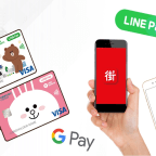 行動支付時代 你跟上了嗎？(街口支付 v.s. LINE pay)