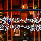 和平青鳥－一間倏忽即逝的書店