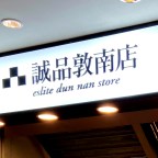 道別24H敦南誠品 城市依舊回歸日常