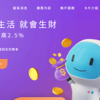 華南銀行SnY數位帳戶 新戶高利活儲最高2.5%