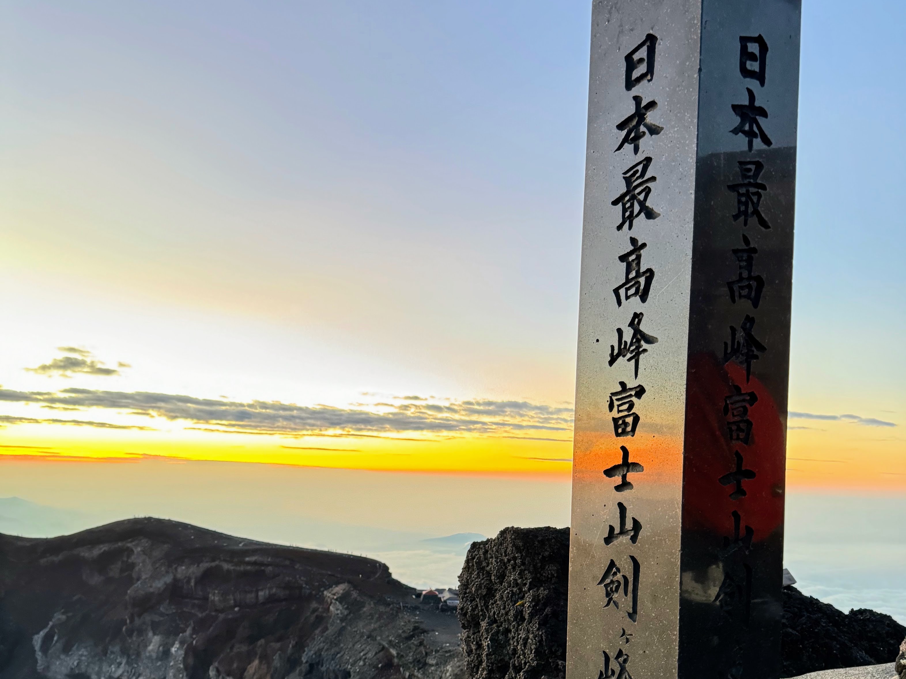 人生清單 登日本富士山望見御來光